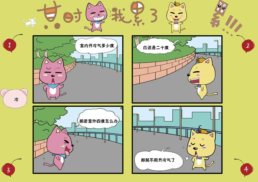 《某时我累了》某时我累了 第5集 第8页
