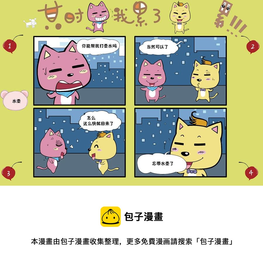 《某时我累了》某时我累了 第7集 第11页