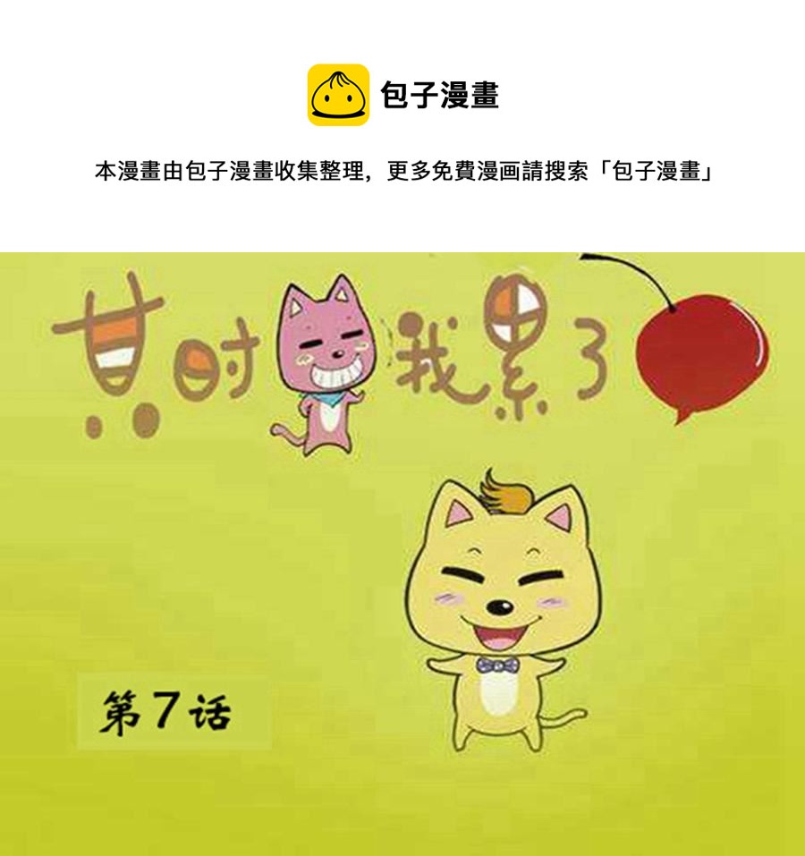 《某时我累了》某时我累了 第7集 第1页