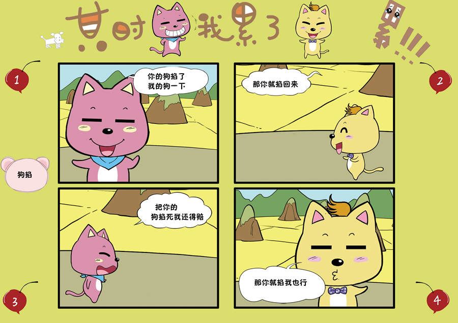 《某时我累了》某时我累了 第7集 第2页
