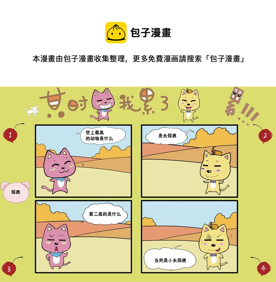 《某时我累了》某时我累了 第7集 第5页