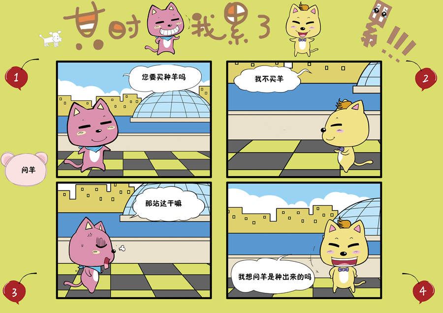 《某时我累了》某时我累了 第7集 第7页