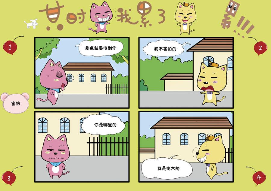 《某时我累了》某时我累了第6集 第10页