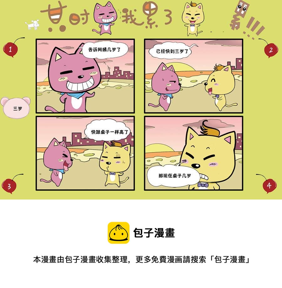 《某时我累了》某时我累了第6集 第11页