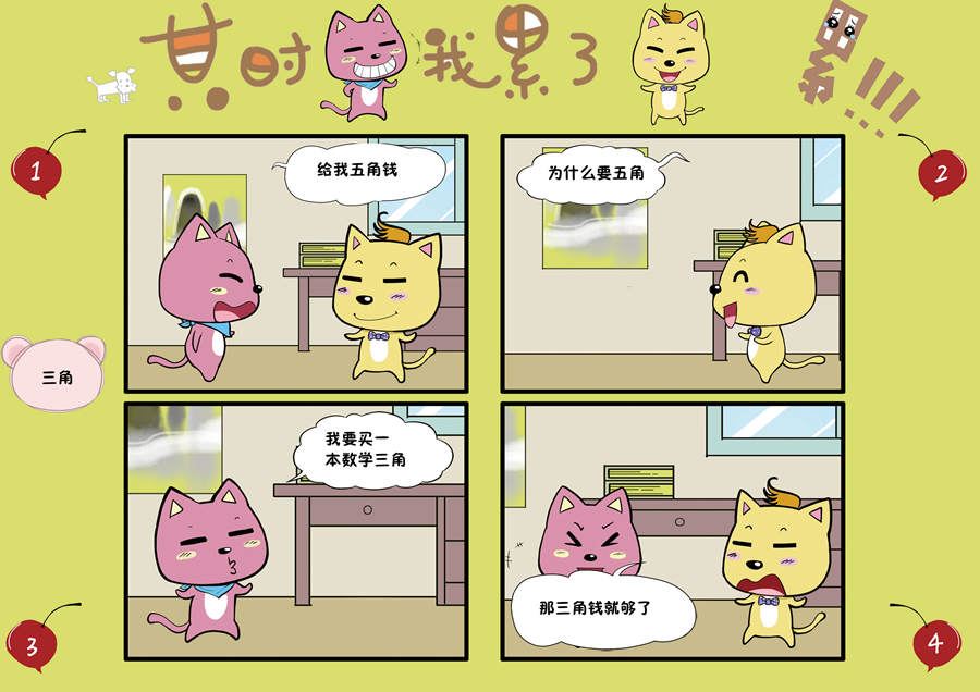 《某时我累了》某时我累了第6集 第4页
