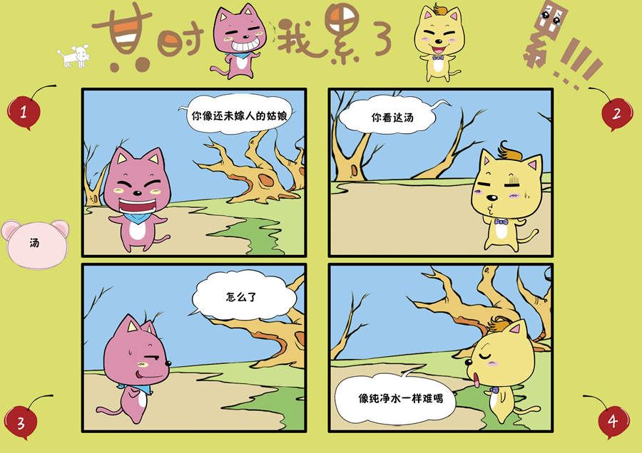 《某时我累了》某时我累了第6集 第8页