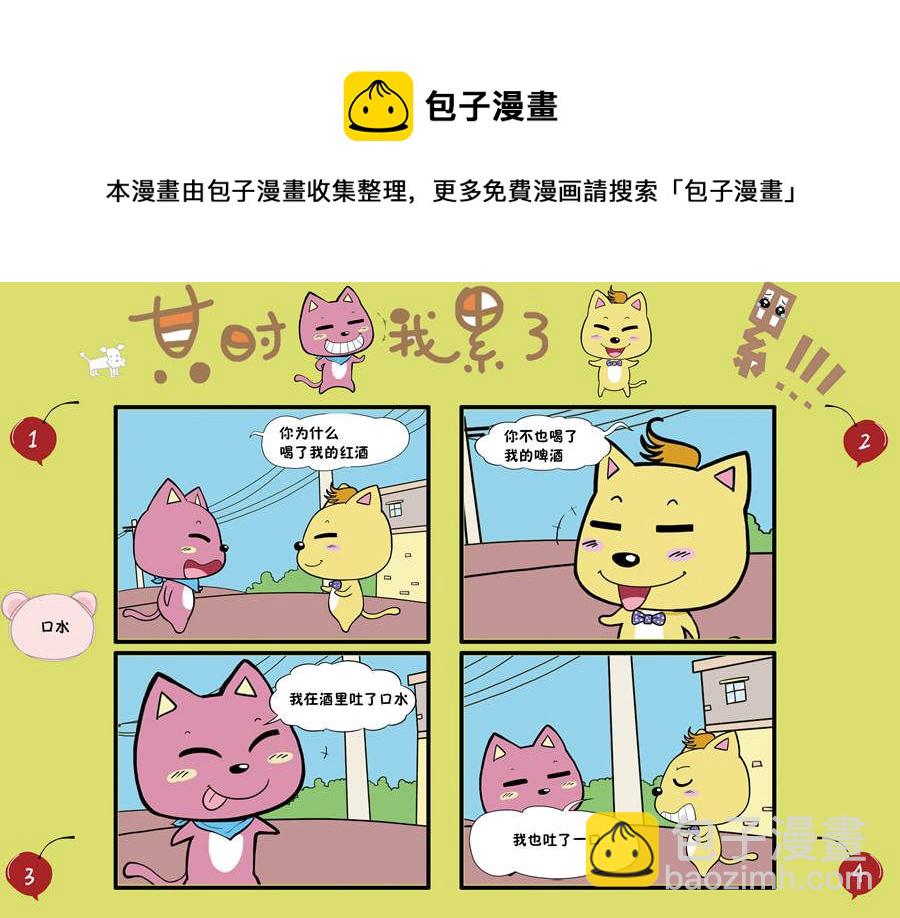 《某时我累了》某时我累了第6集 第9页