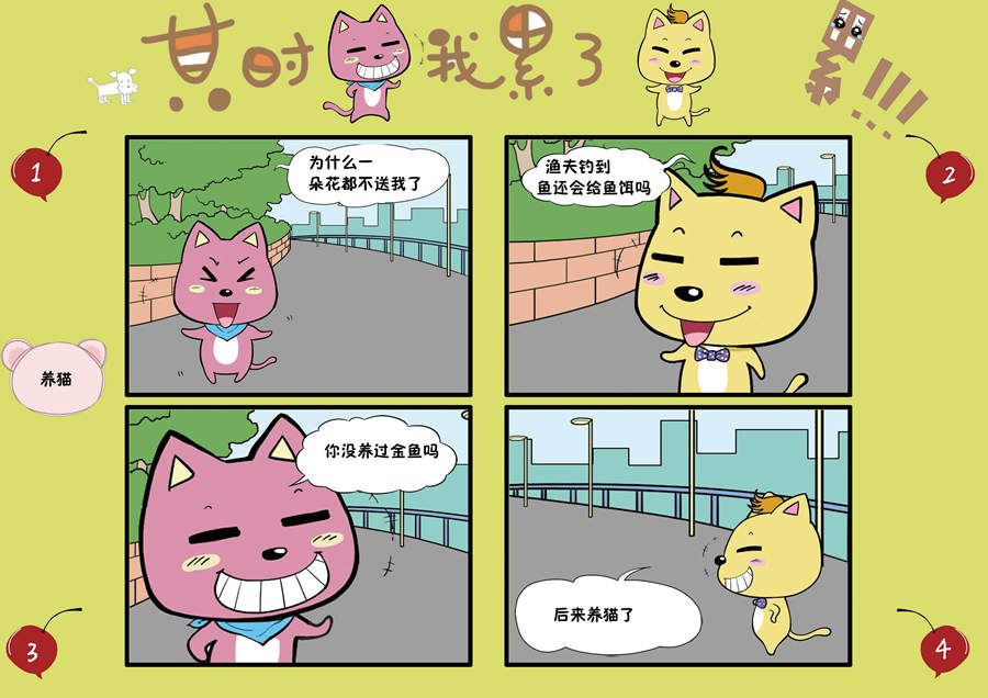 《某时我累了》某时我累了 第8集 第6页