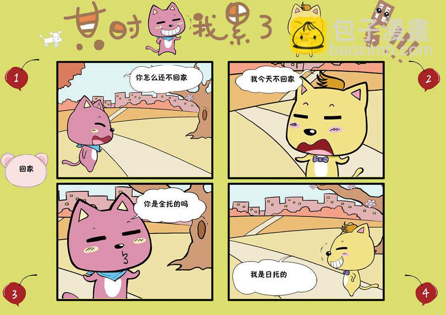 《某时我累了》某时我累了 第8集 第7页