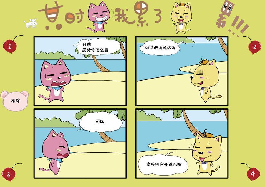 《某时我累了》某时我累了 第8集 第8页
