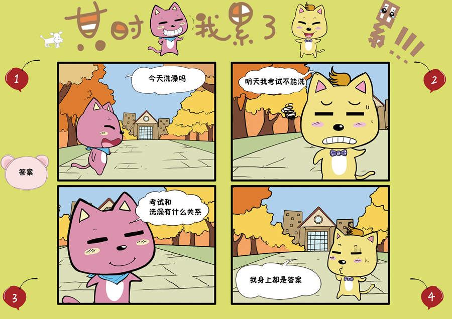 《某时我累了》某时我累了 第7集 第10页