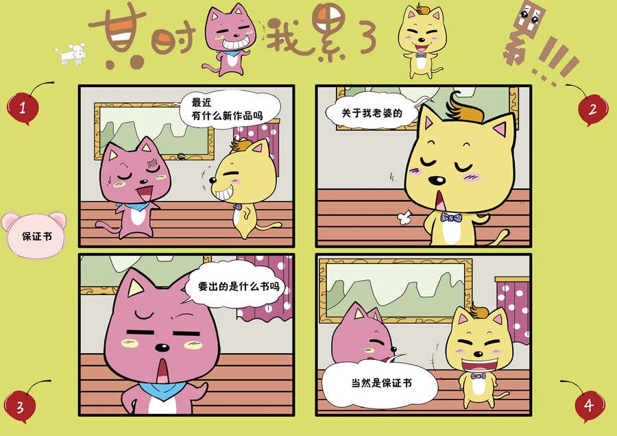 《某时我累了》某时我累了 第7集 第3页