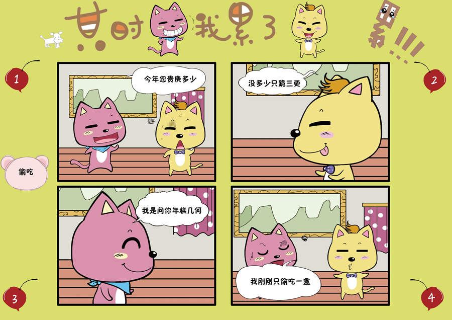 《某时我累了》某时我累了 第7集 第4页