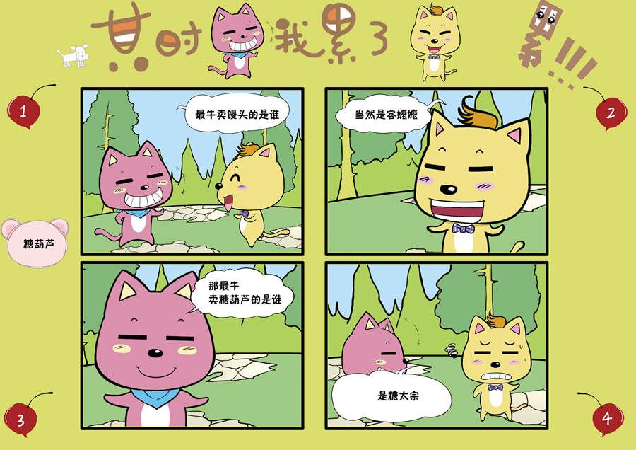 《某时我累了》某时我累了 第7集 第6页