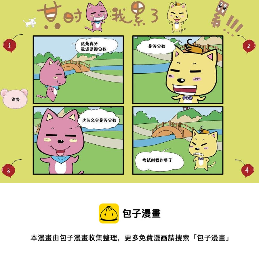 《某时我累了》某时我累了 第7集 第9页