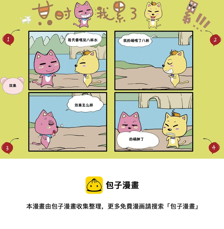 《某时我累了》某时我累了 第8集 第11页