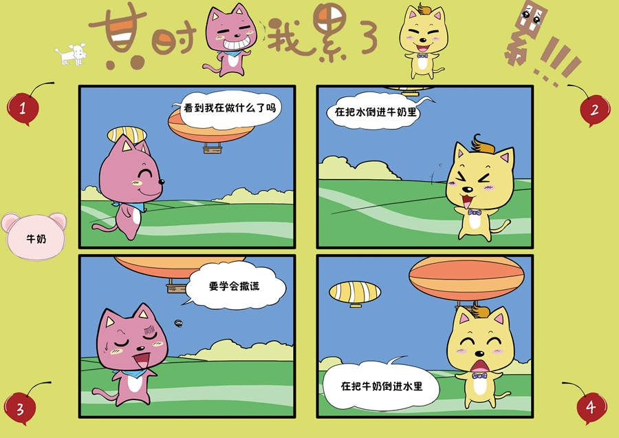 《某时我累了》某时我累了 第8集 第2页