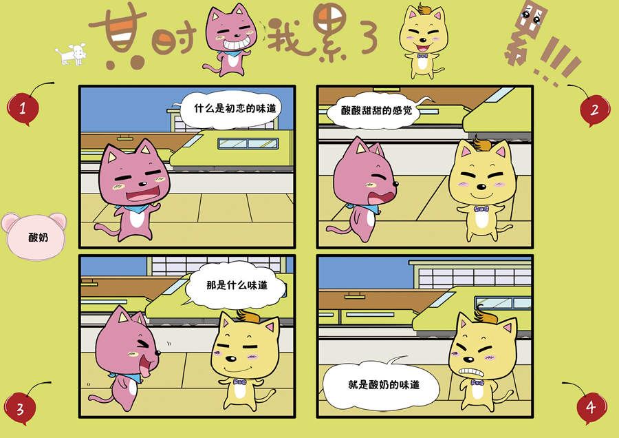 《某时我累了》某时我累了 第8集 第3页