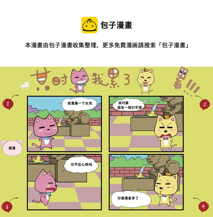 《某时我累了》某时我累了 第8集 第5页