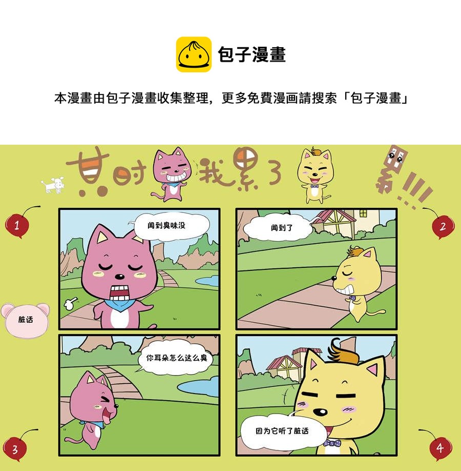 《某时我累了》某时我累了 第8集 第9页