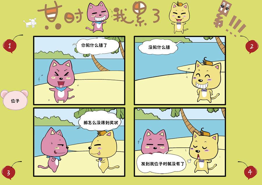 《某时我累了》某时我累了 第5集 第10页