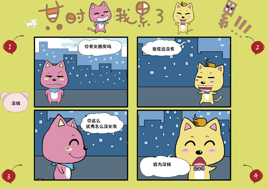 《某时我累了》某时我累了 第5集 第3页