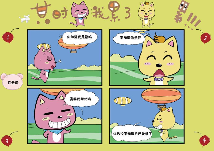 《某时我累了》某时我累了 第5集 第4页