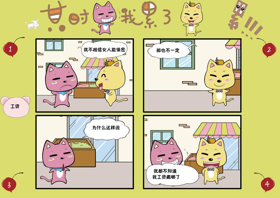 《某时我累了》某时我累了第6集 第2页