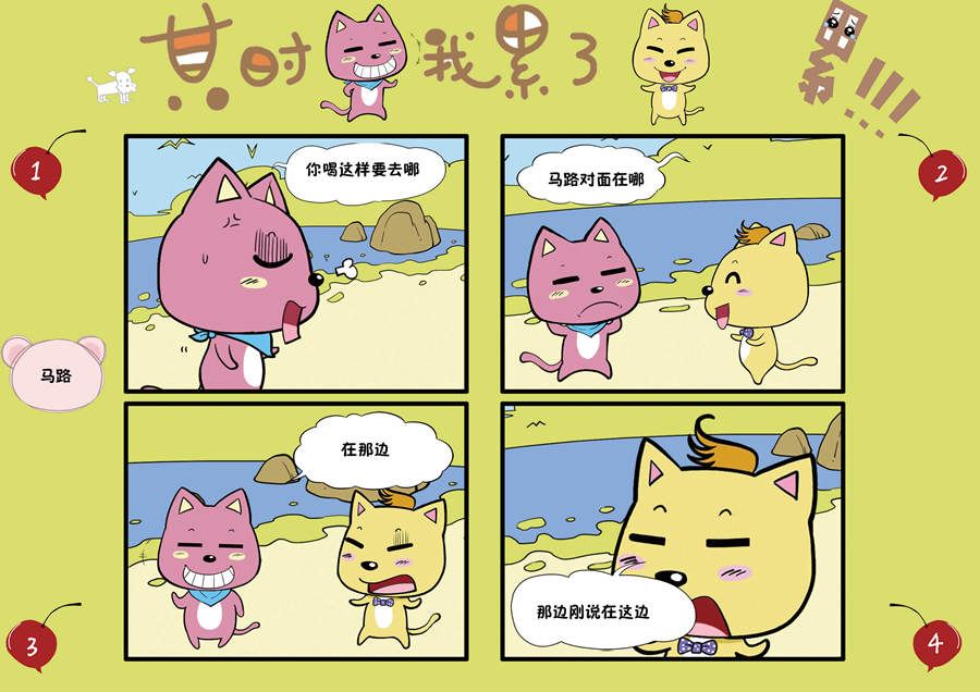 《某时我累了》某时我累了第6集 第3页
