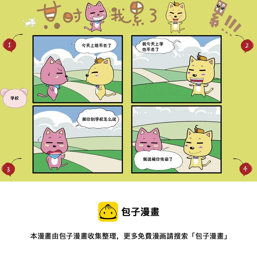 《某时我累了》某时我累了第6集 第5页