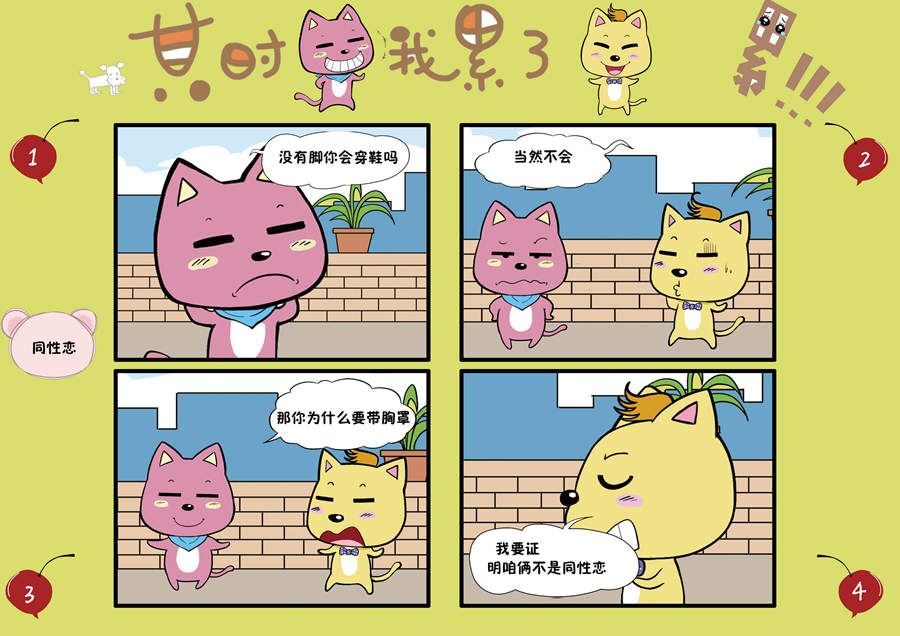 《某时我累了》某时我累了第6集 第6页