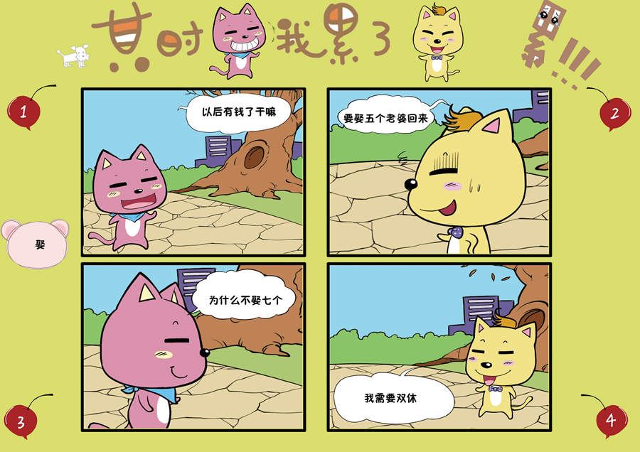 《某时我累了》某时我累了第6集 第7页