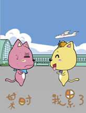 《某时我累了》漫画封面图 - tl漫画