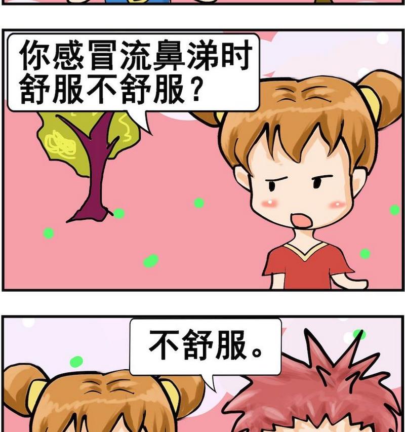 《不好看》3 不舒服 第2页