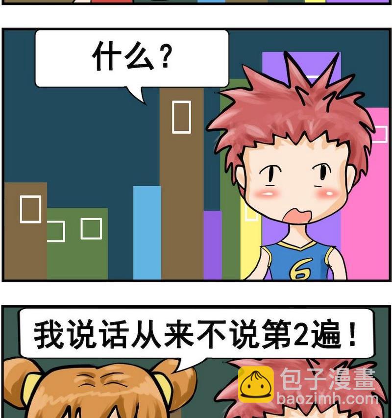 《不好看》4 不说第2遍 第2页