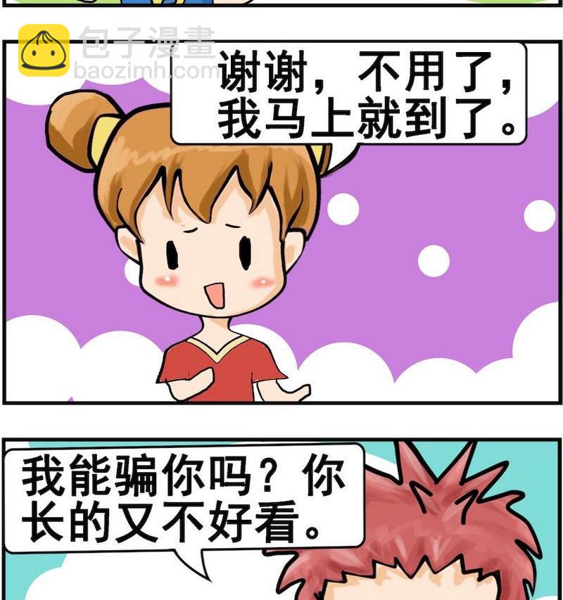 《不好看》1 不好看 第2页