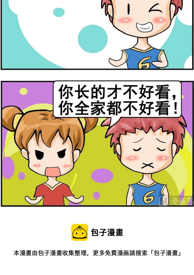 《不好看》1 不好看 第3页