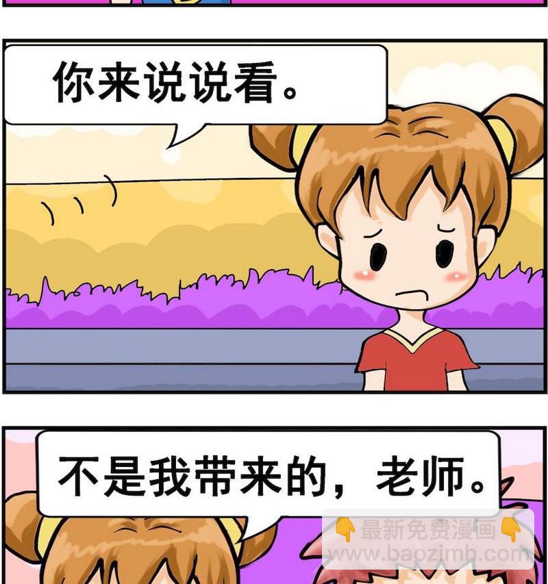 《不好看》2 不是我带来的 第2页