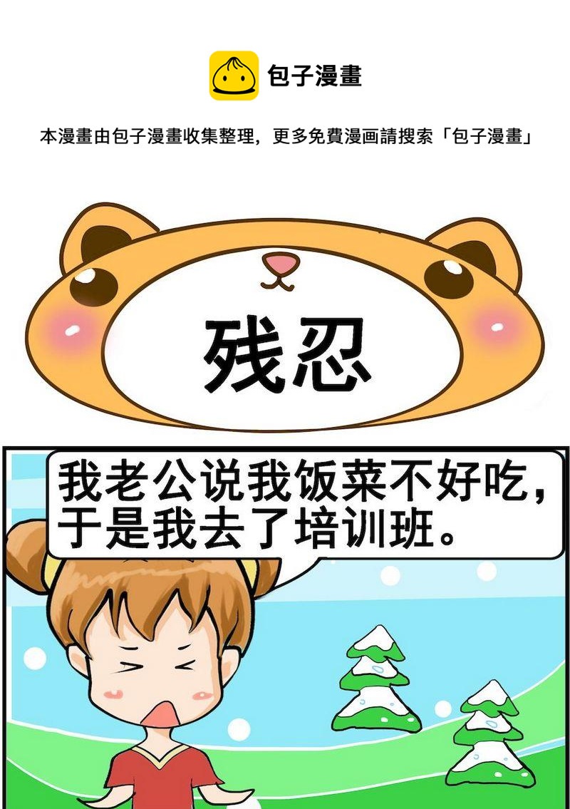《不好看》5 残忍 第1页
