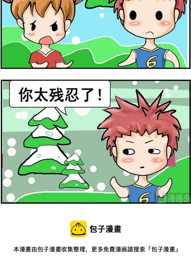 《不好看》5 残忍 第3页