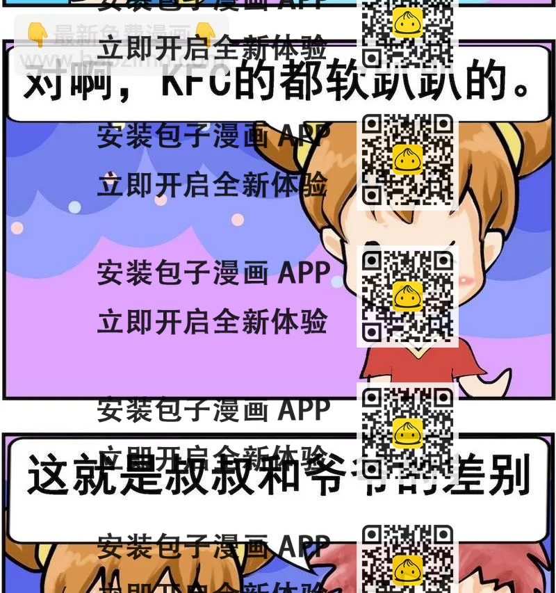 《不好看》8 差别 第2页