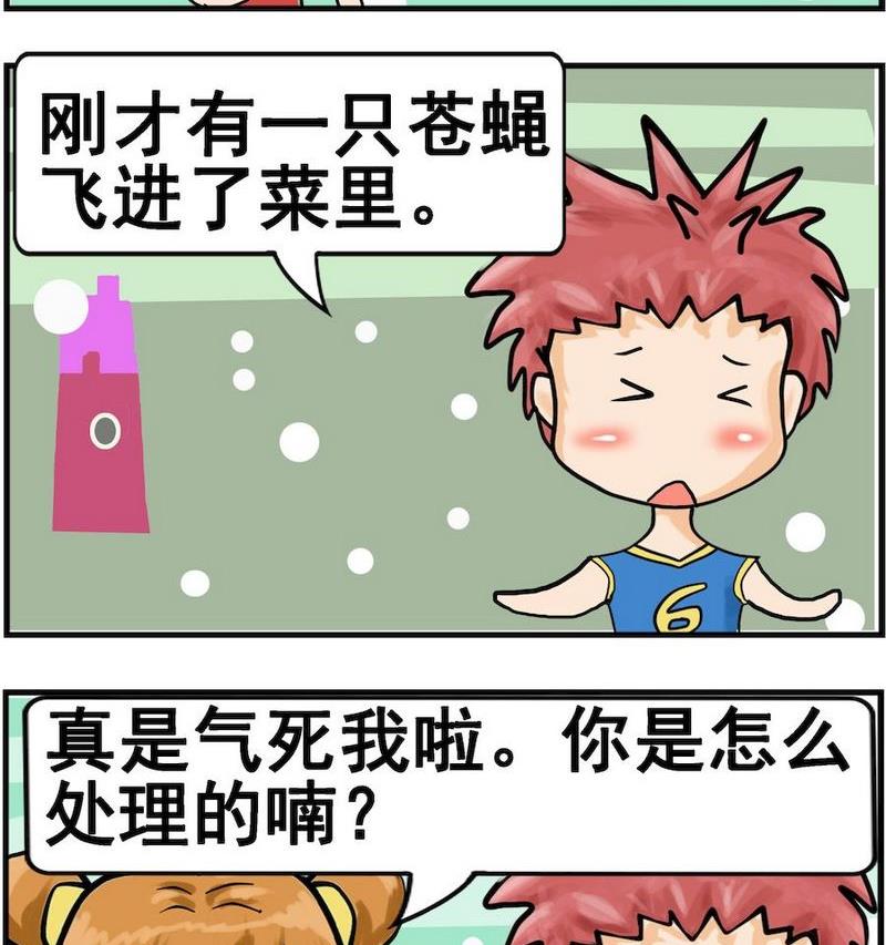 《不好看》7 苍蝇 第2页