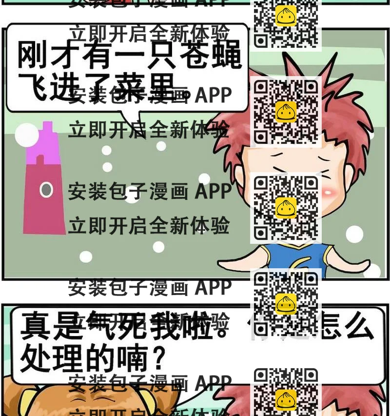 《不好看》7 苍蝇 第2页