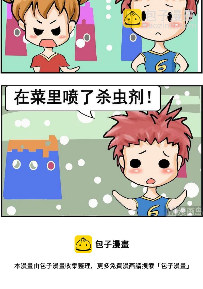 《不好看》7 苍蝇 第3页