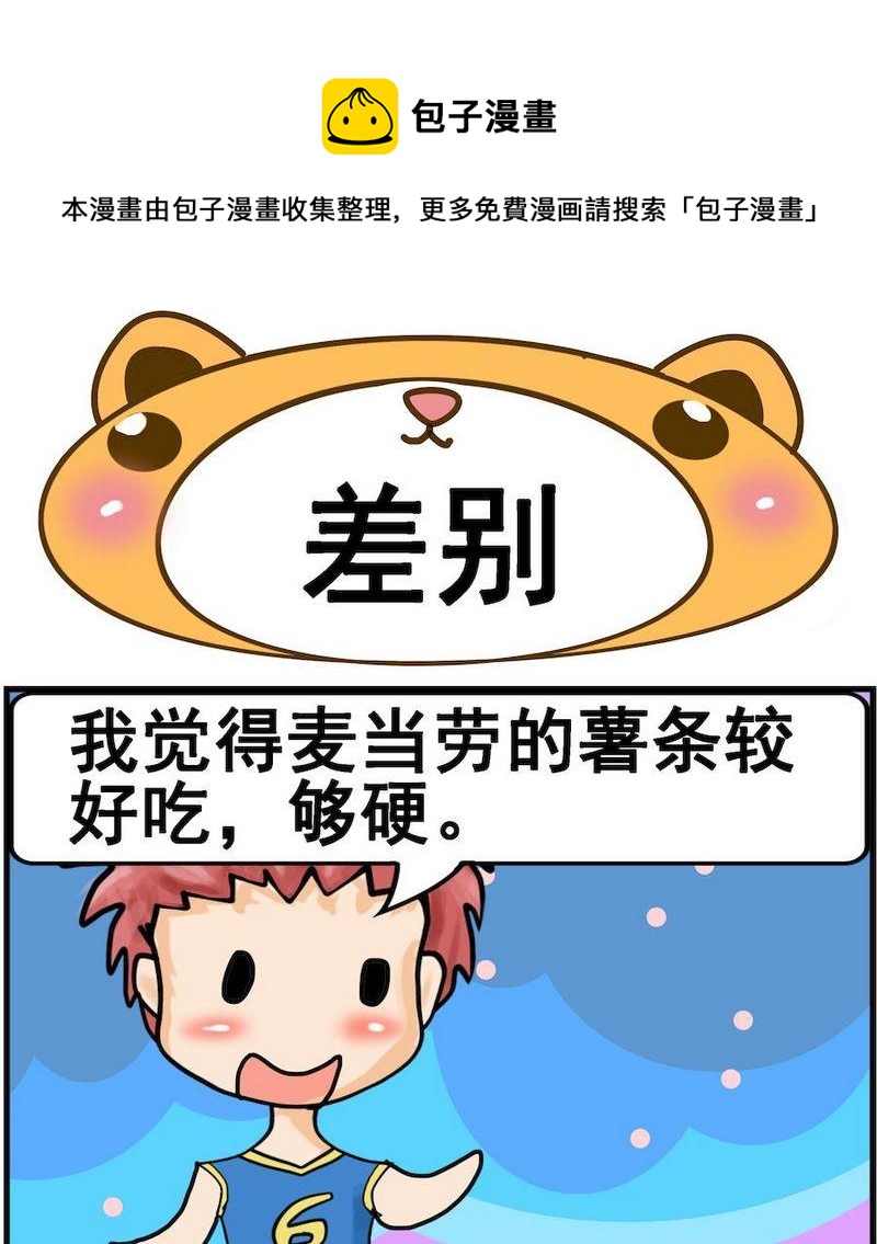 《不好看》8 差别 第1页