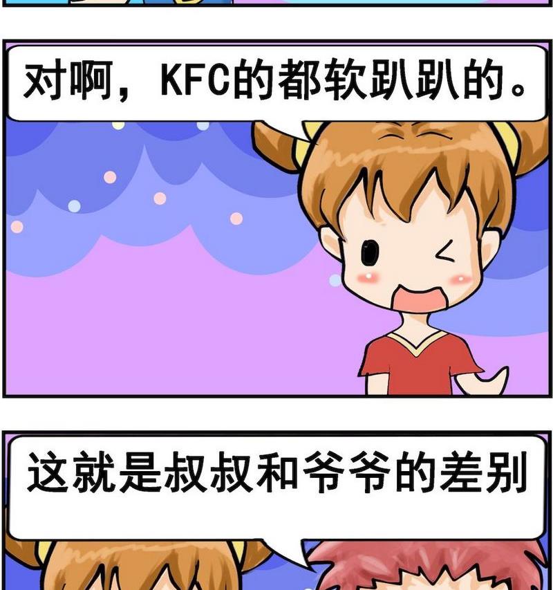 《不好看》8 差别 第2页