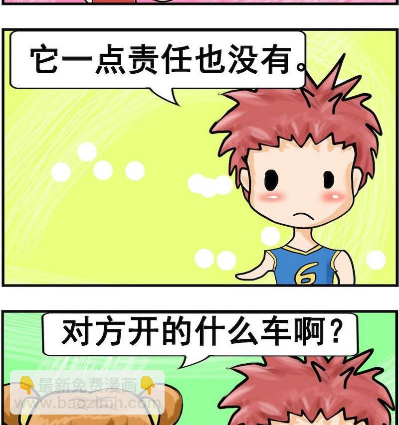 《不好看》10 车祸 第2页