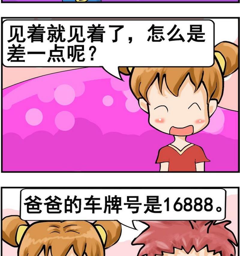 《不好看》9 差一点 第2页