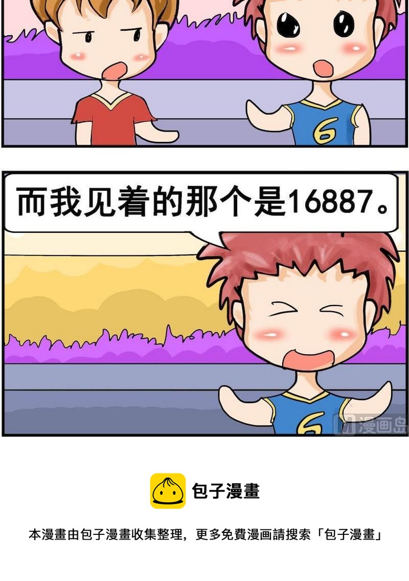 《不好看》9 差一点 第3页