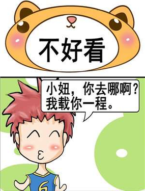 《不好看》漫画封面图 - tl漫画